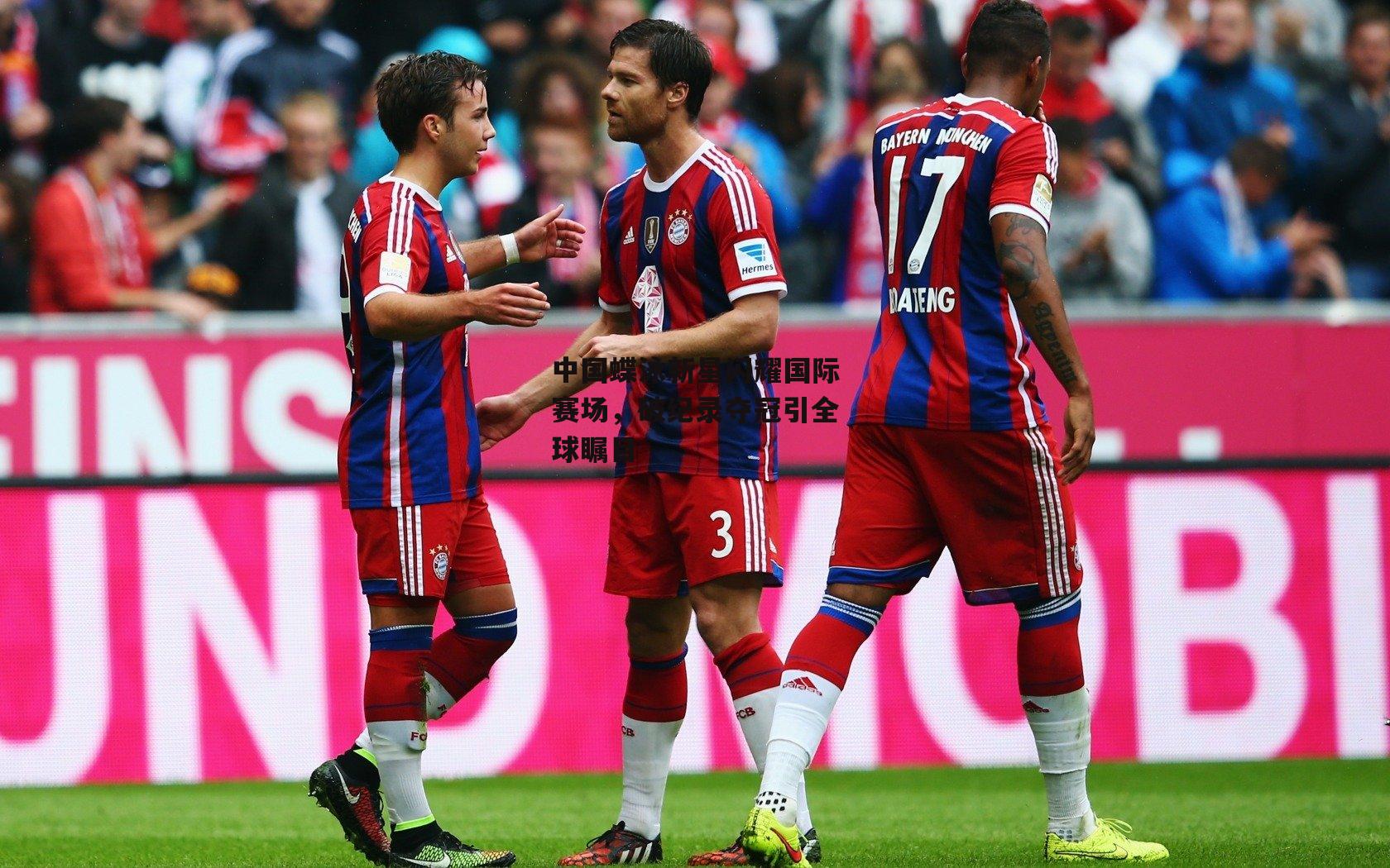 中国蝶泳新星闪耀国际赛场,破纪录夺冠引全球瞩目