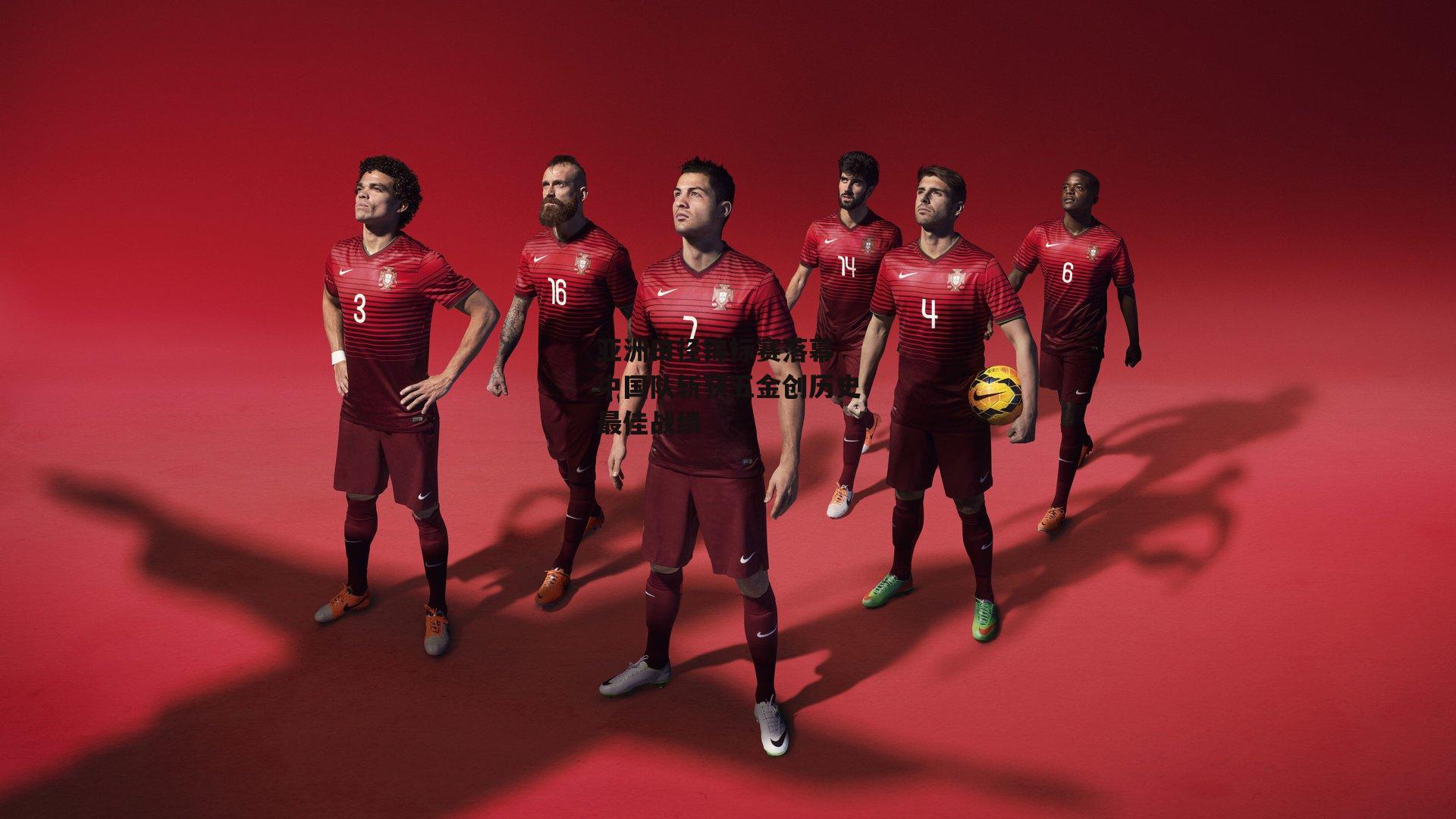 亚洲田径锦标赛落幕 中国队斩获五金创历史最佳战绩