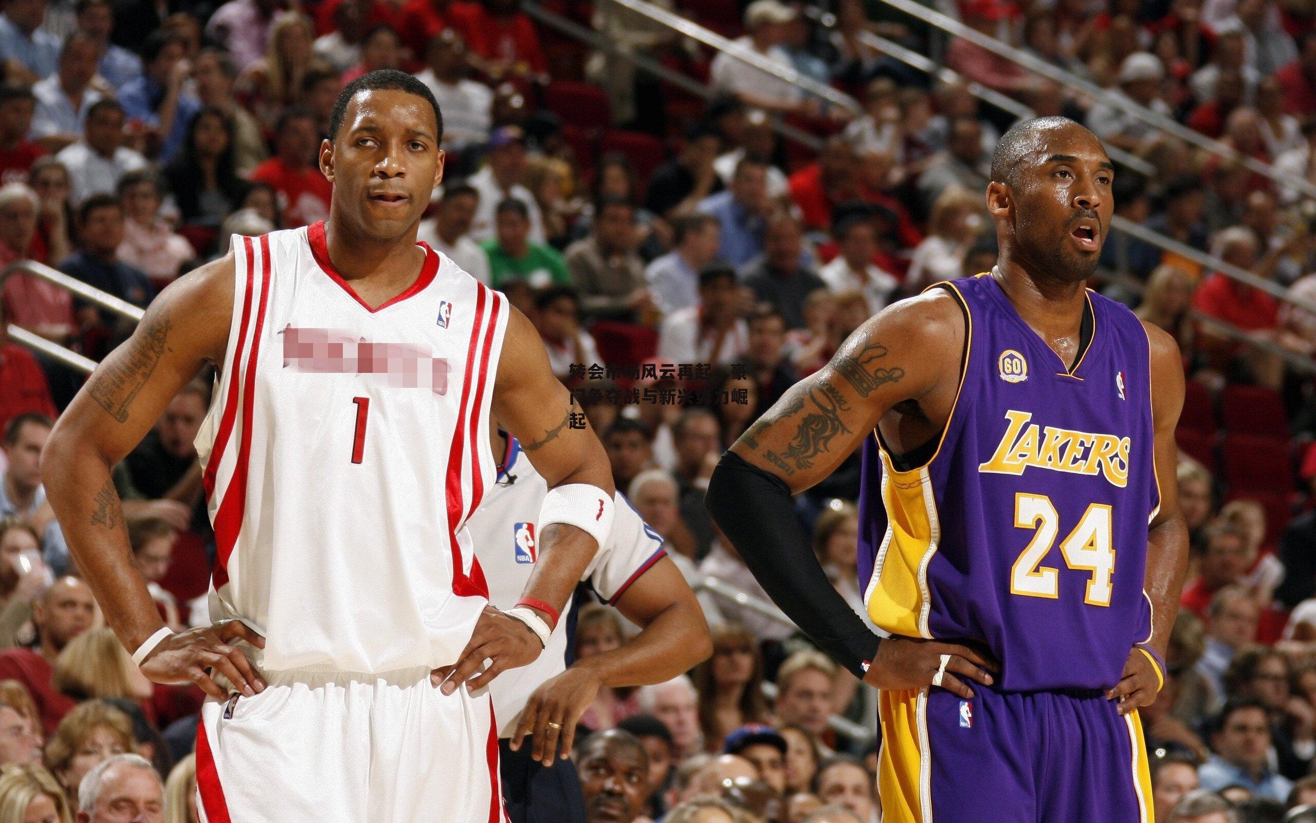 转会市场风云再起,豪门争夺战与新兴势力崛起