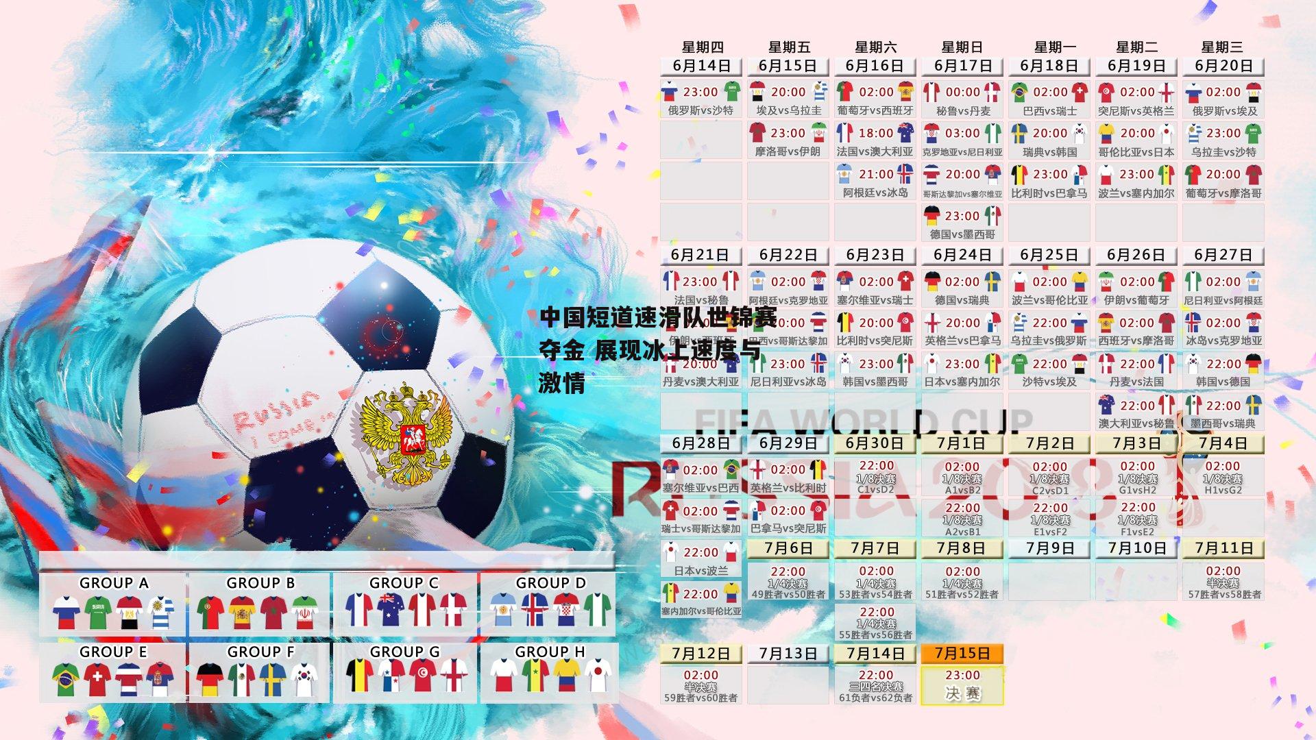 中国短道速滑队世锦赛夺金 展现冰上速度与激情