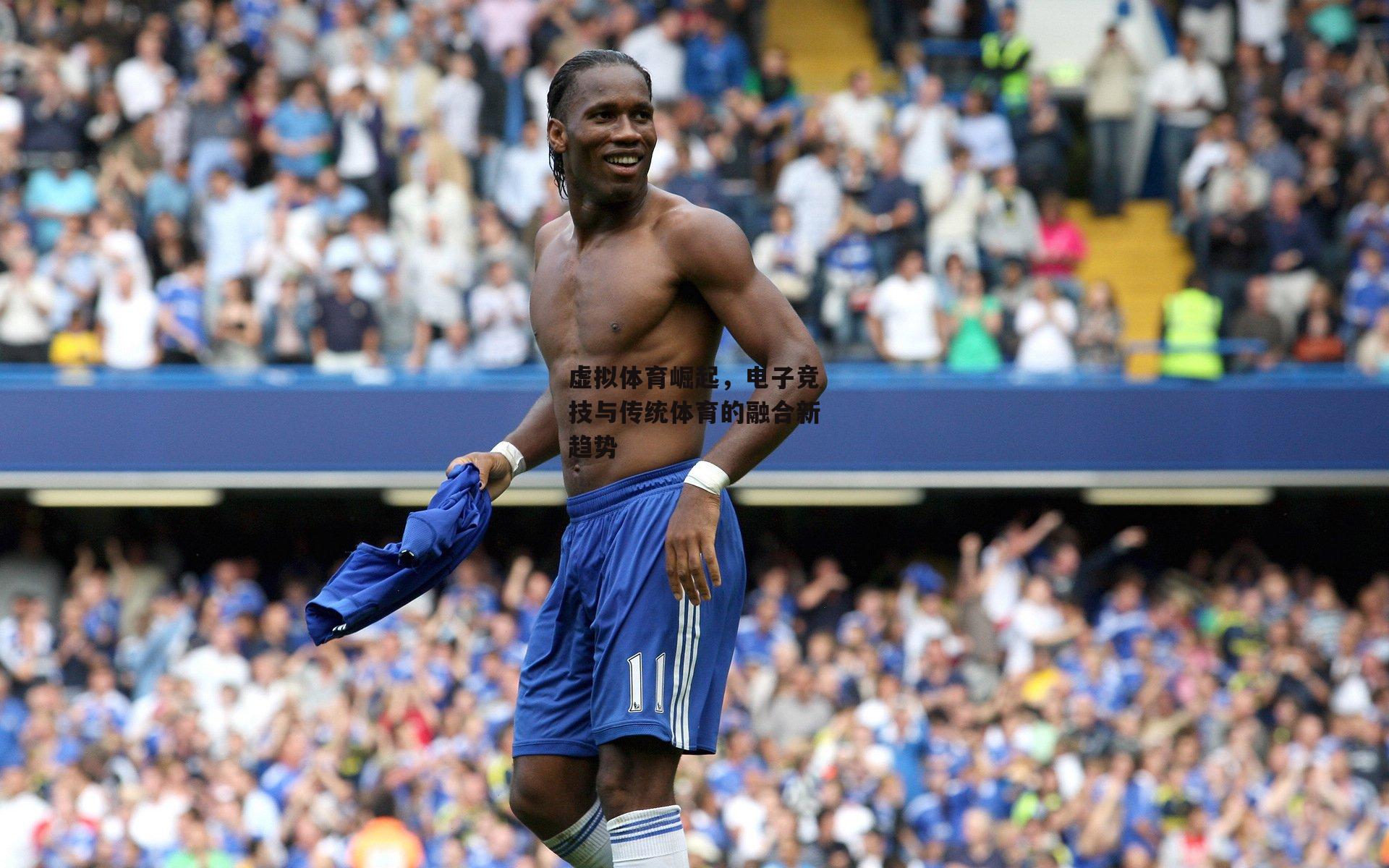 虚拟体育崛起<a href=
